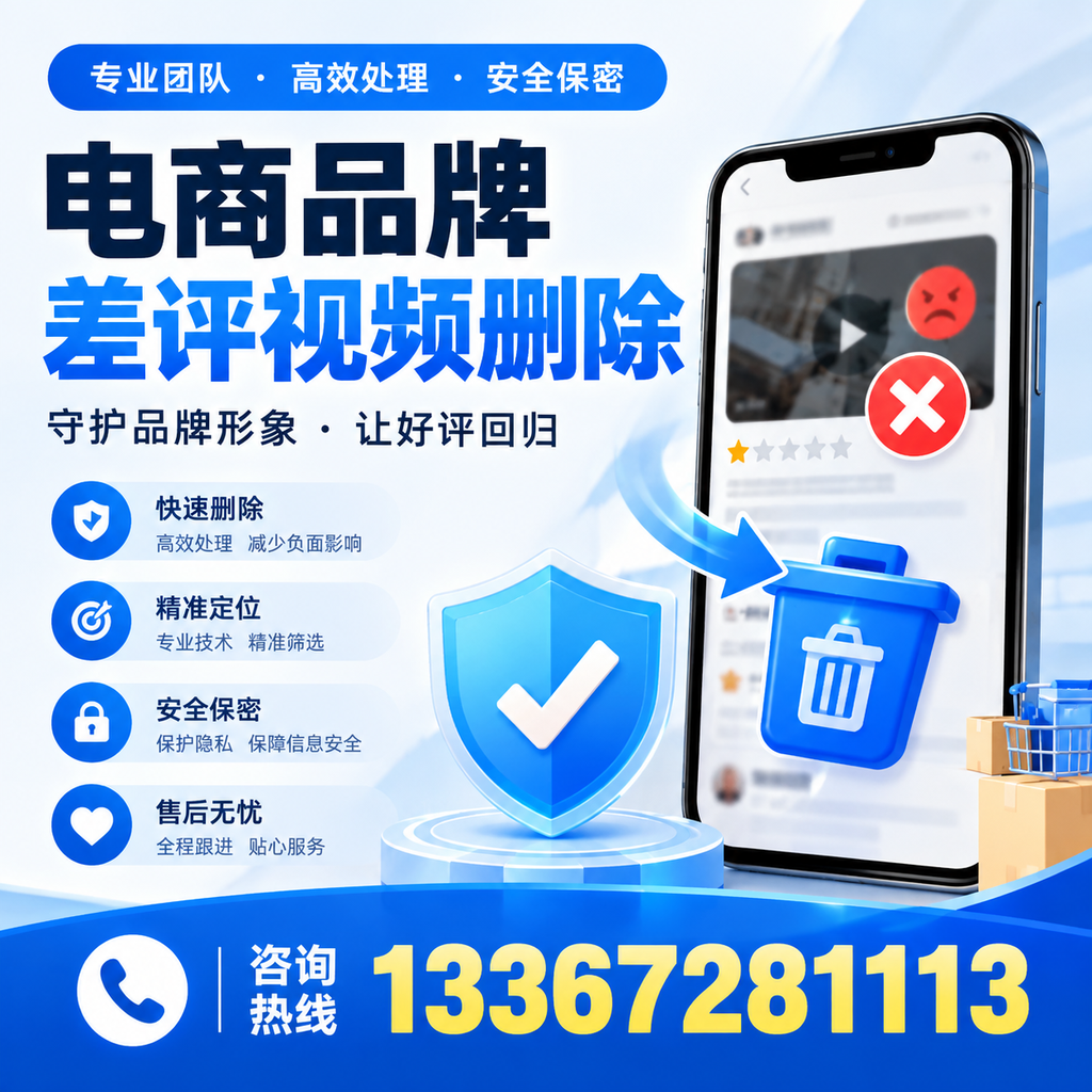 在深圳，如何避免电商品牌差评视频影响销售？