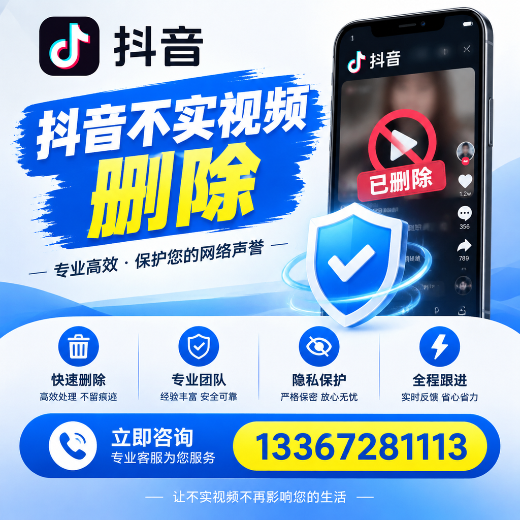 在深圳如何快速删除抖音不实视频？实用教程