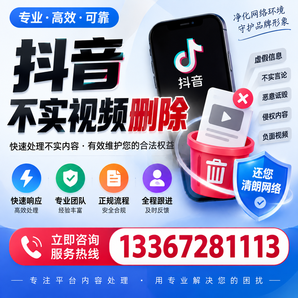 抖音不实视频删除必看，深圳用户的实用指南