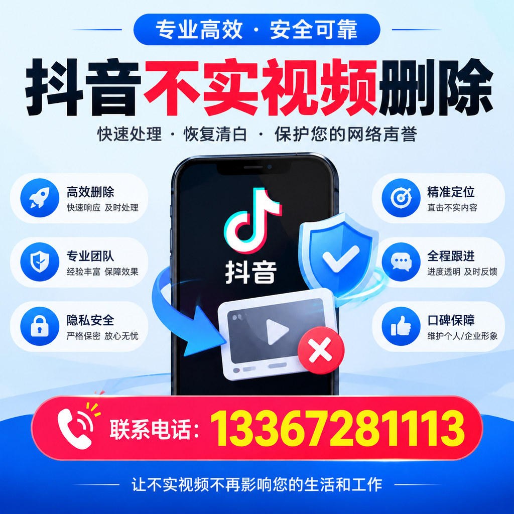 抖音不实视频删除流程详解,深圳用户的最佳实践