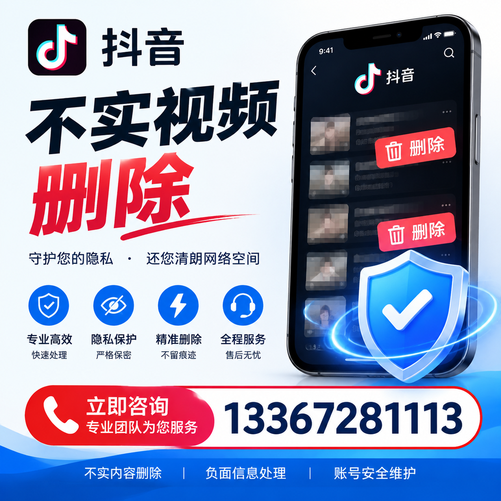 抖音不实视频删除流程详解,深圳用户的最佳实践