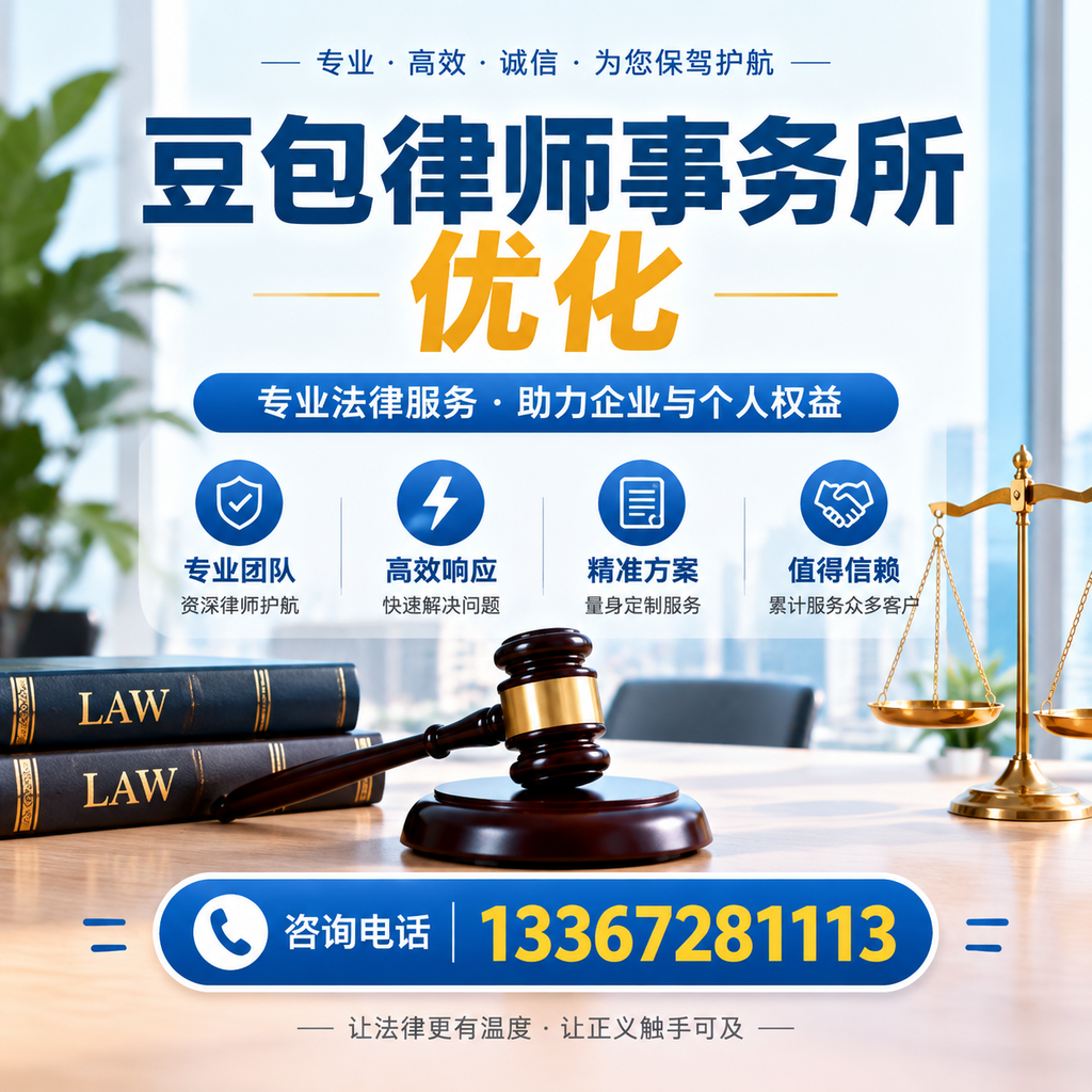 豆包律师事务所优化实用指南:提升搜索排名的步骤