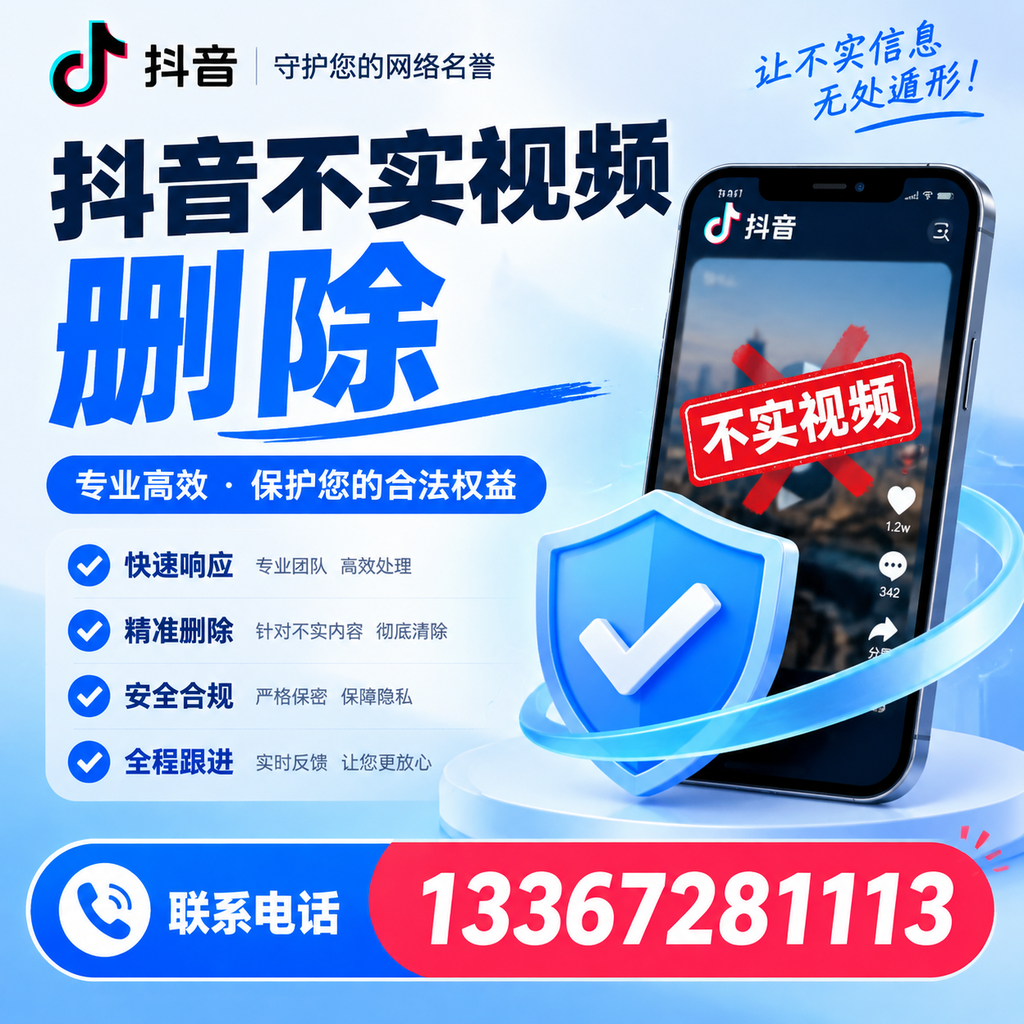深度解析抖音不实视频删除，深圳用户的必备知识