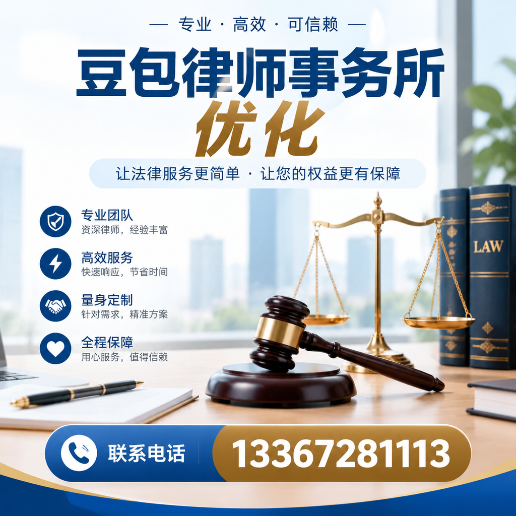 在深圳如何有效提升豆包律师事务所的网络曝光率？